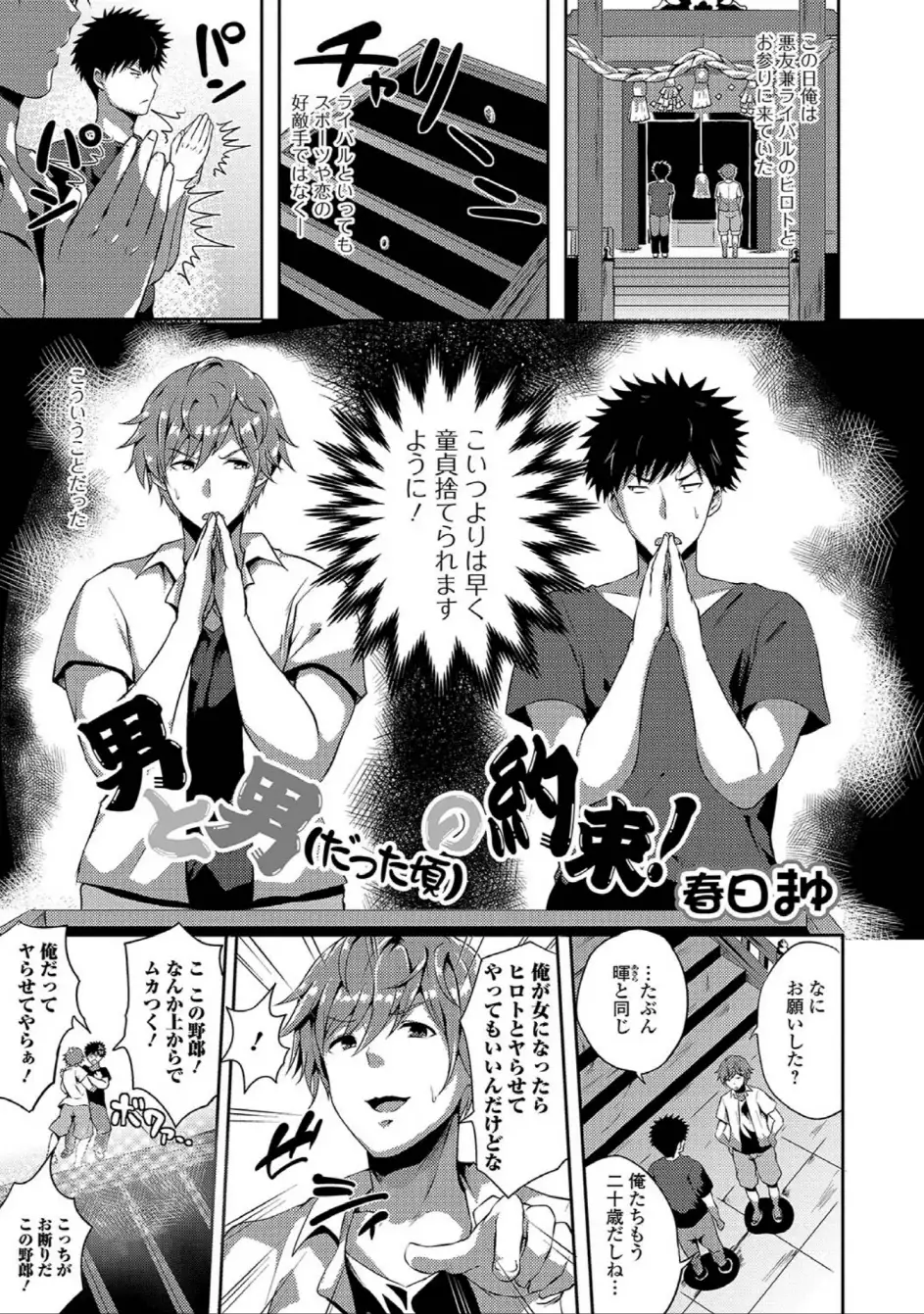 にょたいか☆嬲り!!