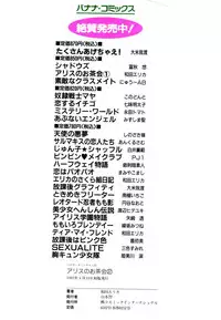 [Wada Erika] Alice no Ochakai 2