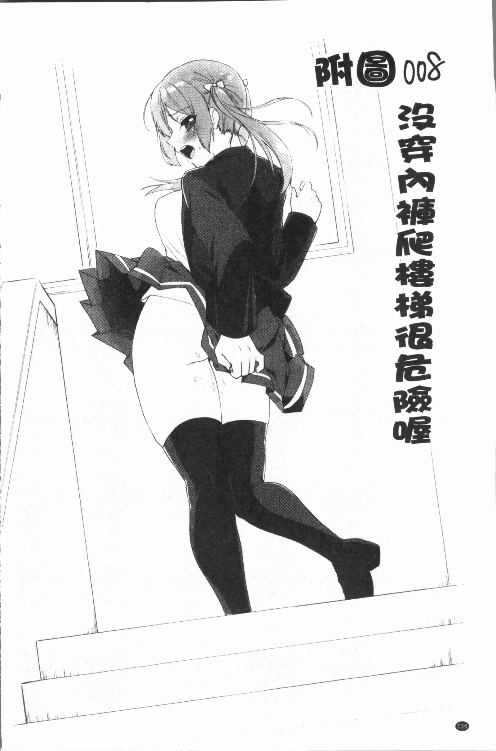 Iinchou no Hi. Mi. Tsu. ~Itta Kaisuu ga Barechau Sekai~ 2