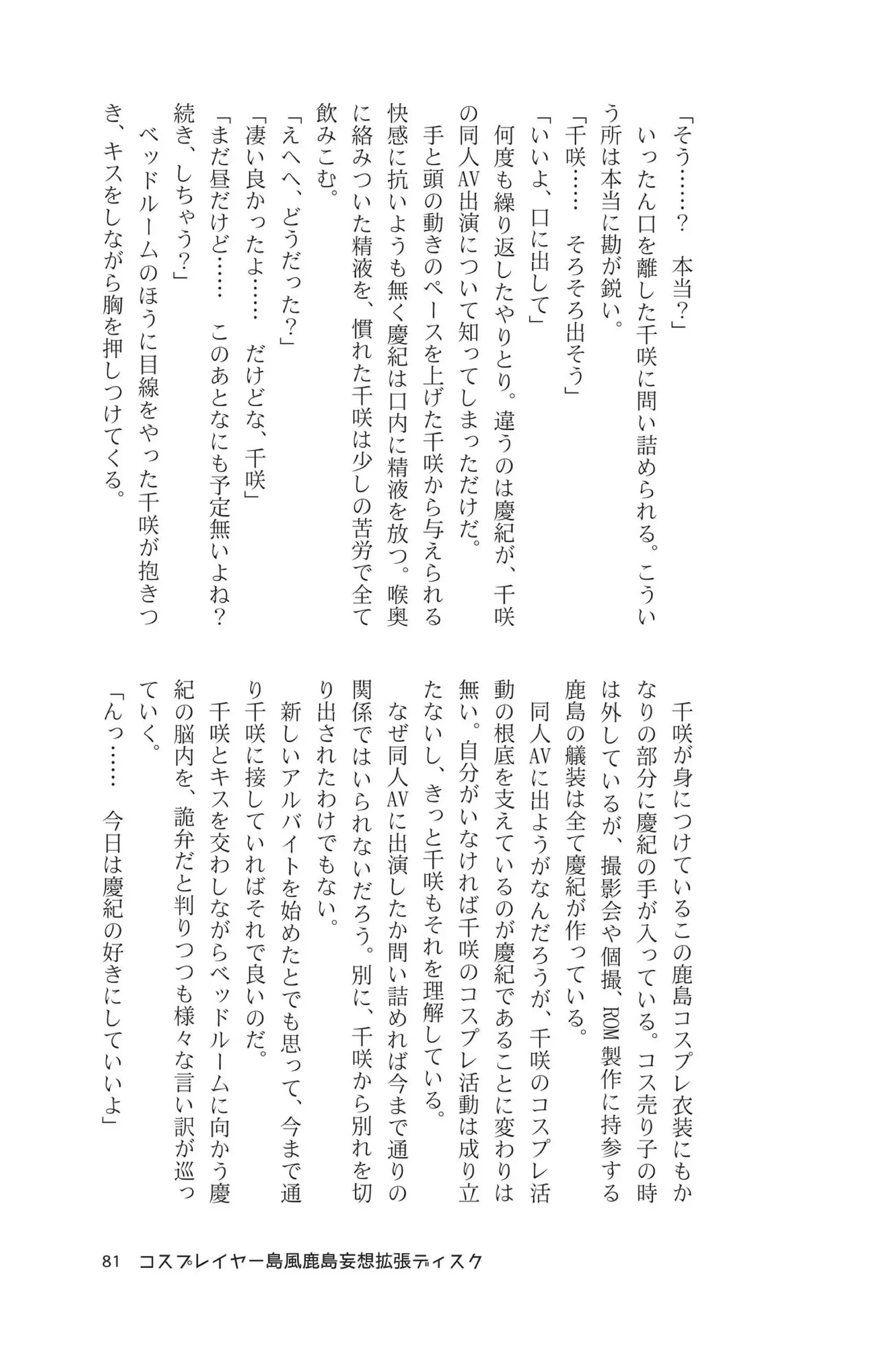 Cosplayer shimakaze＋kashima Special Edition