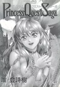[Yui Toshiki] Princess Quest Saga