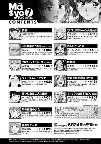 COMIC Masyo 2021-07