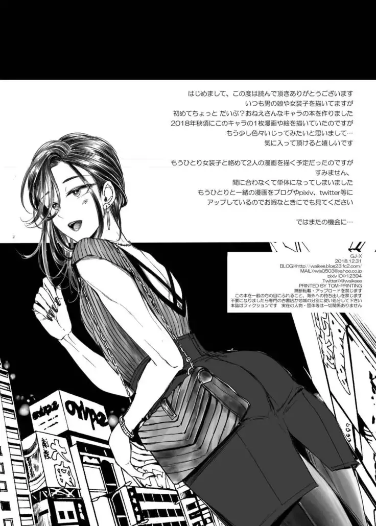 Josouko Shunin to Ichaicha Shitai