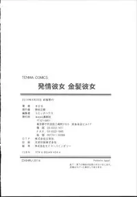 [Kihiru] Hatsujou Kanojo Kinpatsu Kanojo [Chinese]