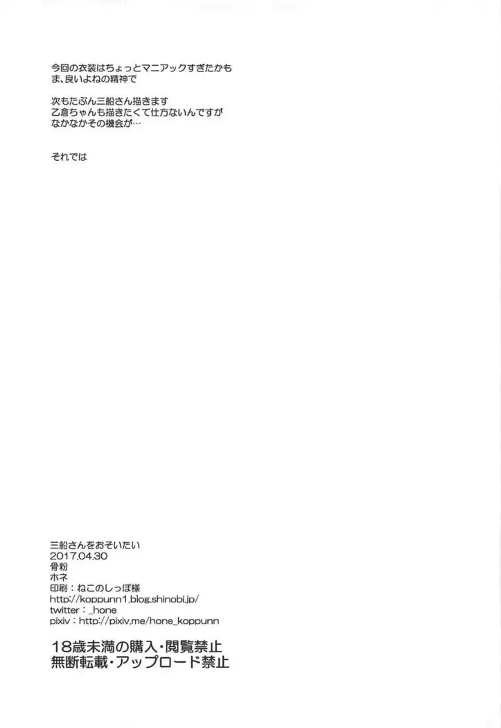 三船さんをおそいたい