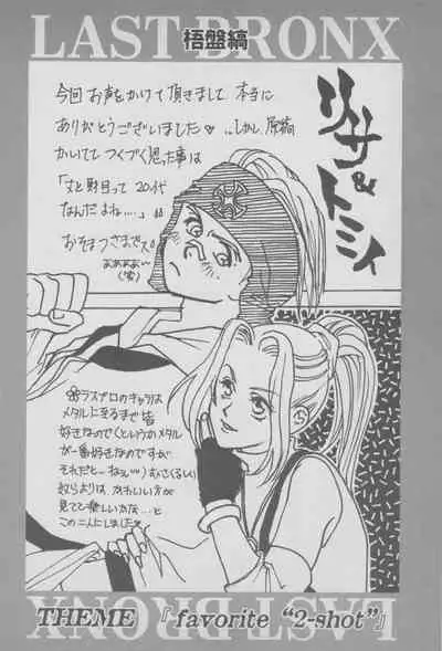 Last Bronx Comic Anthology 1