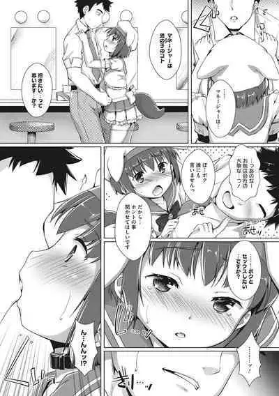 Boku-ra no ♀ Pako dai aritara