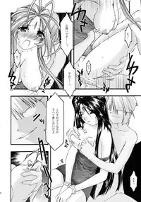 [sandglass (Uyuu Atsuno)] Ao Soushuuhen 2 (Ah! My Goddess)