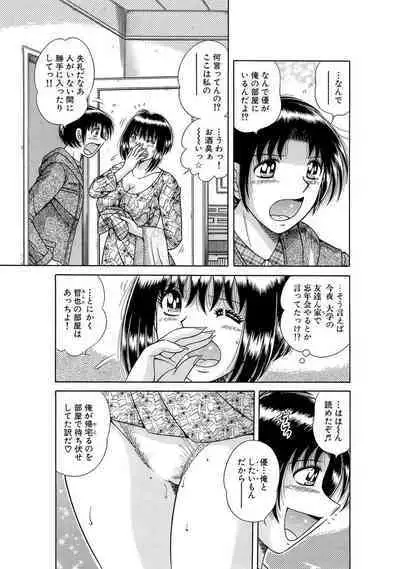 義母×義姉×義妹★5人でエッチな生活～い・い・コ・ト～