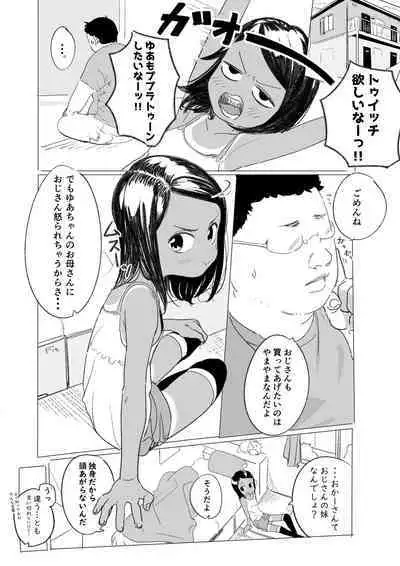 Mei no Yua-chan Shoukai Manga