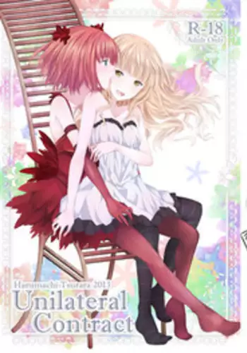 [Harumachi Tsurara (Shichoson)] Unilateral Contract [Chinese] [补丁布丁汉化组] [Digital]