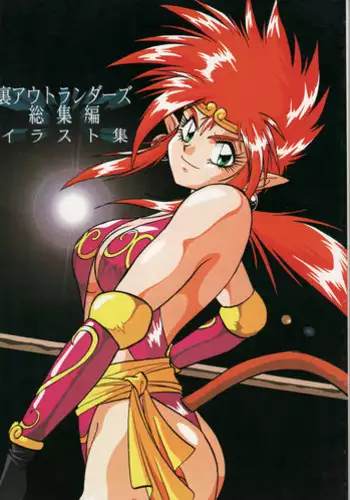 (CR16) [Studio Katsudon (Manabe Jouji)] Ura Outlanders Soushuuhen Illustration Shuu (Various)