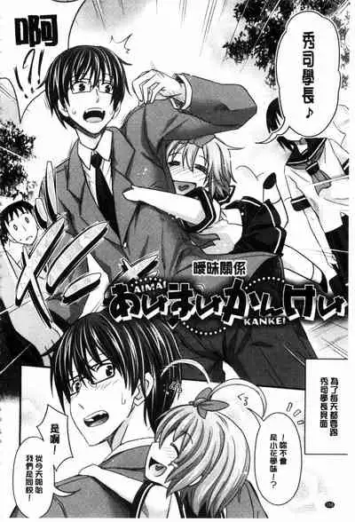 [Makinosaka Shinichi] Amakuchi Virgin | 甘甜可口的處女 [Chinese] [風與黑暗掃圖]