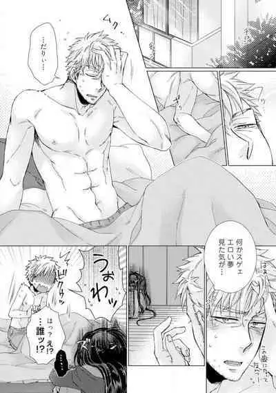 [Kokonoe Chika] Inma wa Oji-san ni Oishiku Itadakaremashita? 1-3