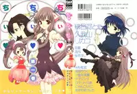 [doujinshi anthology] Chi Chi Chi (Chobits)