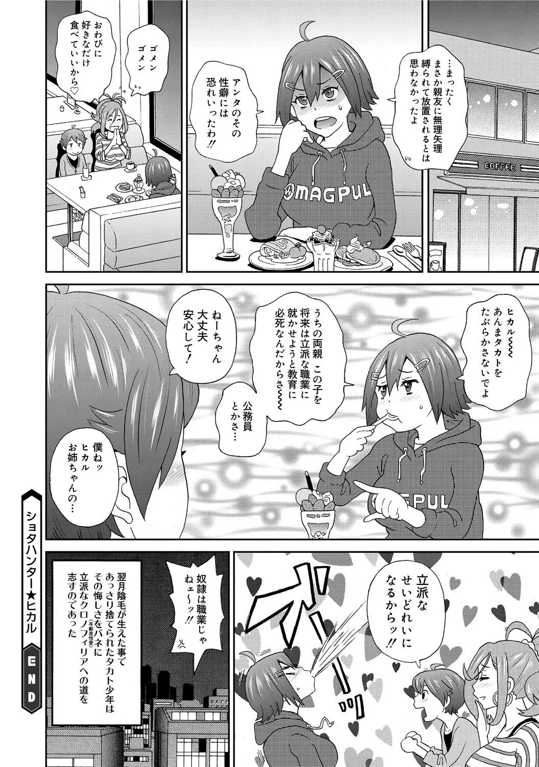 COMIC Megastore DEEP Vol. 1