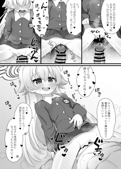 Hoshino Senpai no Otou-san ni Naritai