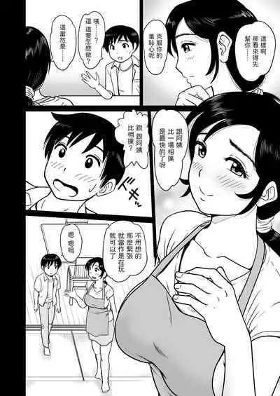 [Mangosteen (Kotoeri Iroha)] Mama Sumo [Chinese]