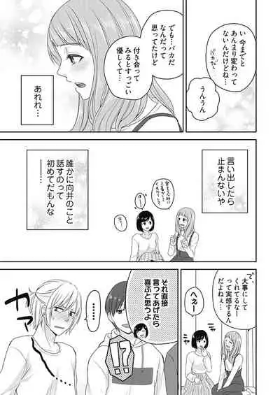 向井のクセにエロすぎるッ 2