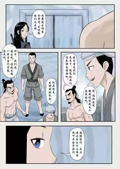 [skyzen] Jiangshi Musume Chapter 6（Chinese）