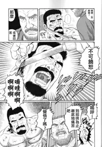 [田亀源五郎]猛き血潮～釧路大谷組小頭・坂田彦造の場合[Chinese]