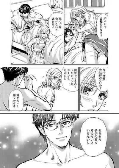 Otto, Watashi, Kareshi. ~ Ibitsu na Kyoudou Seikatsu 1-2