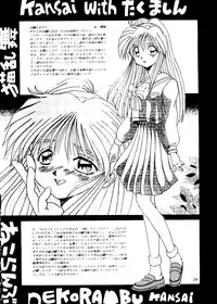 (C51) [Poteo Kikaku (Various)] Rapnzel (Tokimeki Memorial)