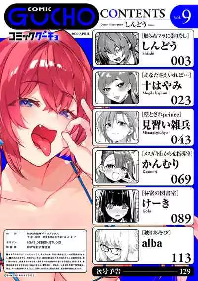 COMIC Gucho Vol.9