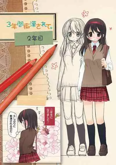 Watashi ga 3 Nenkan sareta Koto.