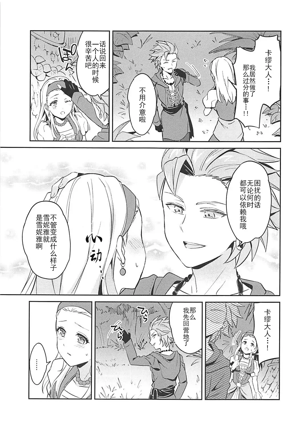 Norowareshi Futanari Senya ni Camus ga Gyaku Anal Sareru Hon