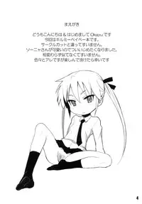 (COMIC1☆6) [OkayuShop (Okayu)] Fuck Me Baby (Kill Me Baby)