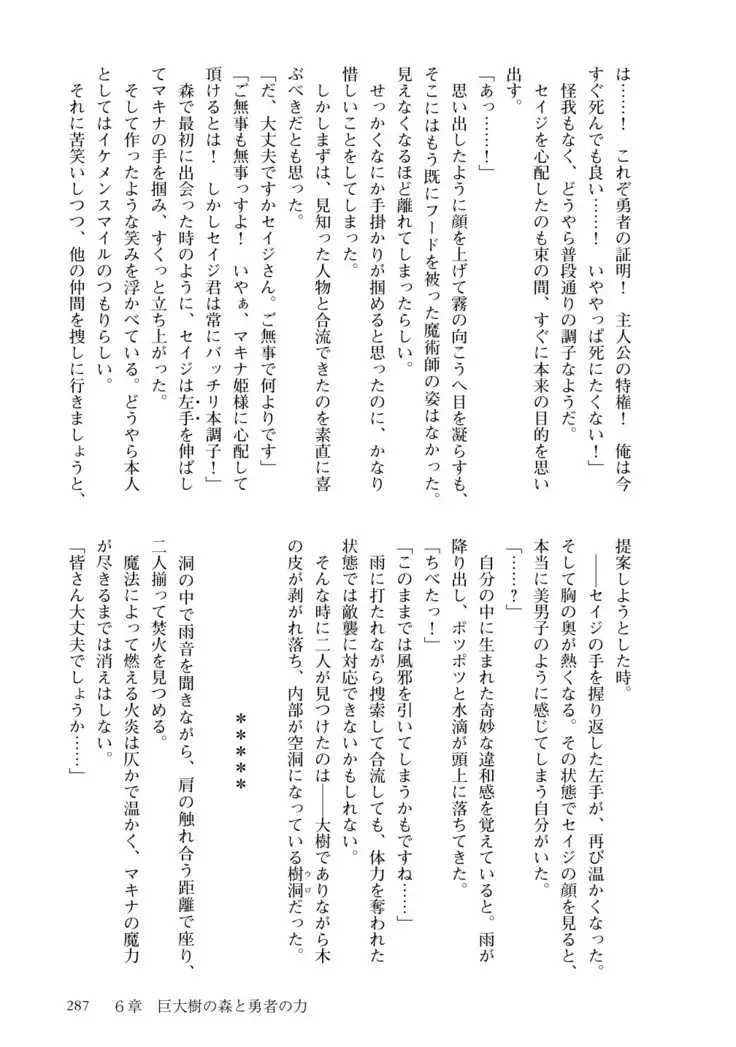 Inmon Mahou Hime Makina no Bitch na Bouken