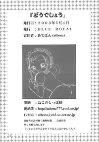 [BLUE ROYAL (Atebon)] Dou Deshou (Ojamajo Doremi)