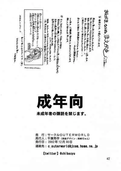 [CIRCLE OUTERWORLD (Chiba Shuusaku)] Midgard <wyrd> (Ah! My Goddess) [Digital]