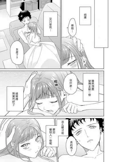 [Usui Mayo] Yuunou Engineer ni wa Ura no Kao ga Aru Watashi o Kaihatsu suru Dekiai Step | 能干程序员隐藏的一面 把我“开发”的溺爱步骤 1-6 [Chinese] [莉赛特汉化组]