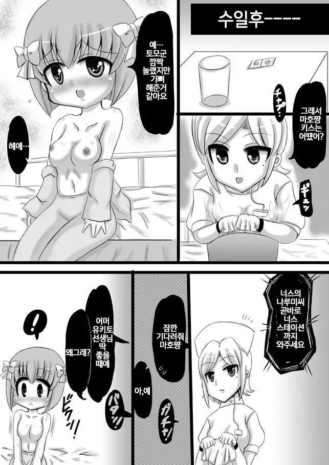 Sousaku Netorare Manga / 네토라레 창작만화