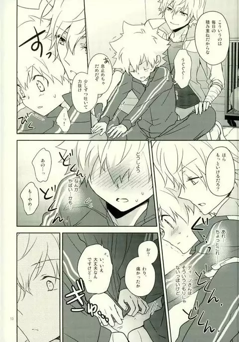 体育教師ディーノ