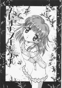 [Nakafusa Momo] Anoko no Himitsu