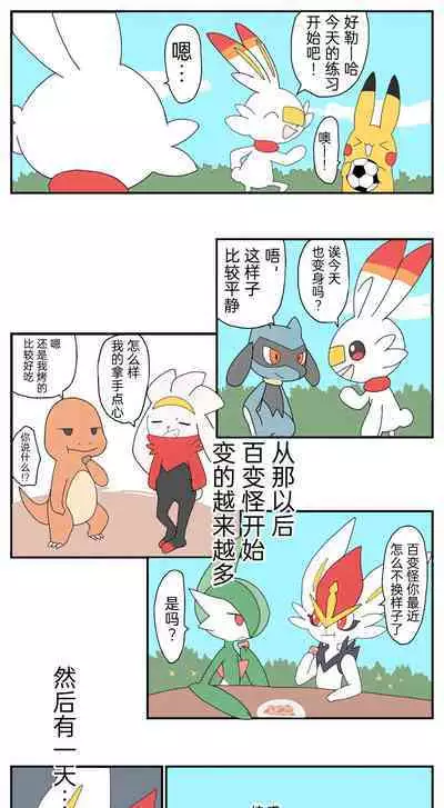 |宝可梦的故事(呜鸟木个人汉化组)