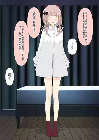 Boku no Subete o Ubatta Akuma