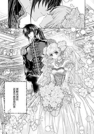 kōtaishi denka no kojirase dokusen ai | 皇太子殿下别扭缠绕的独占爱 1-2