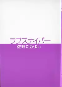 [Sano Takayoshi] Love Sniper