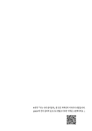 Motto Kimi wo Shiritai | 좀 더 너를 알고 싶어