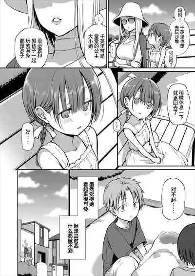 Ganjigaramena ojōsama no sei shori kareshi ni natta hanashi. Daiichiwa