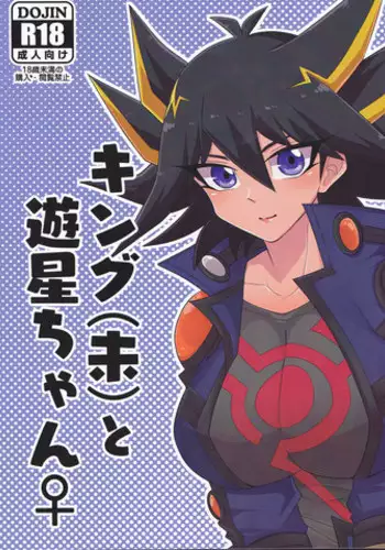 (Chou Ore no Turn 2019) [KINOPOTION (Take Nameko)] King (Mi) to Yusei-chan ♀ (Yu-Gi-Oh! 5D's)