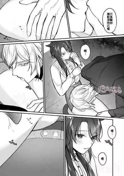 明日のミント 第二王子と黒猫の娼婦 第二王子與黑貓娼婦 【霧吹弥生漢化组】