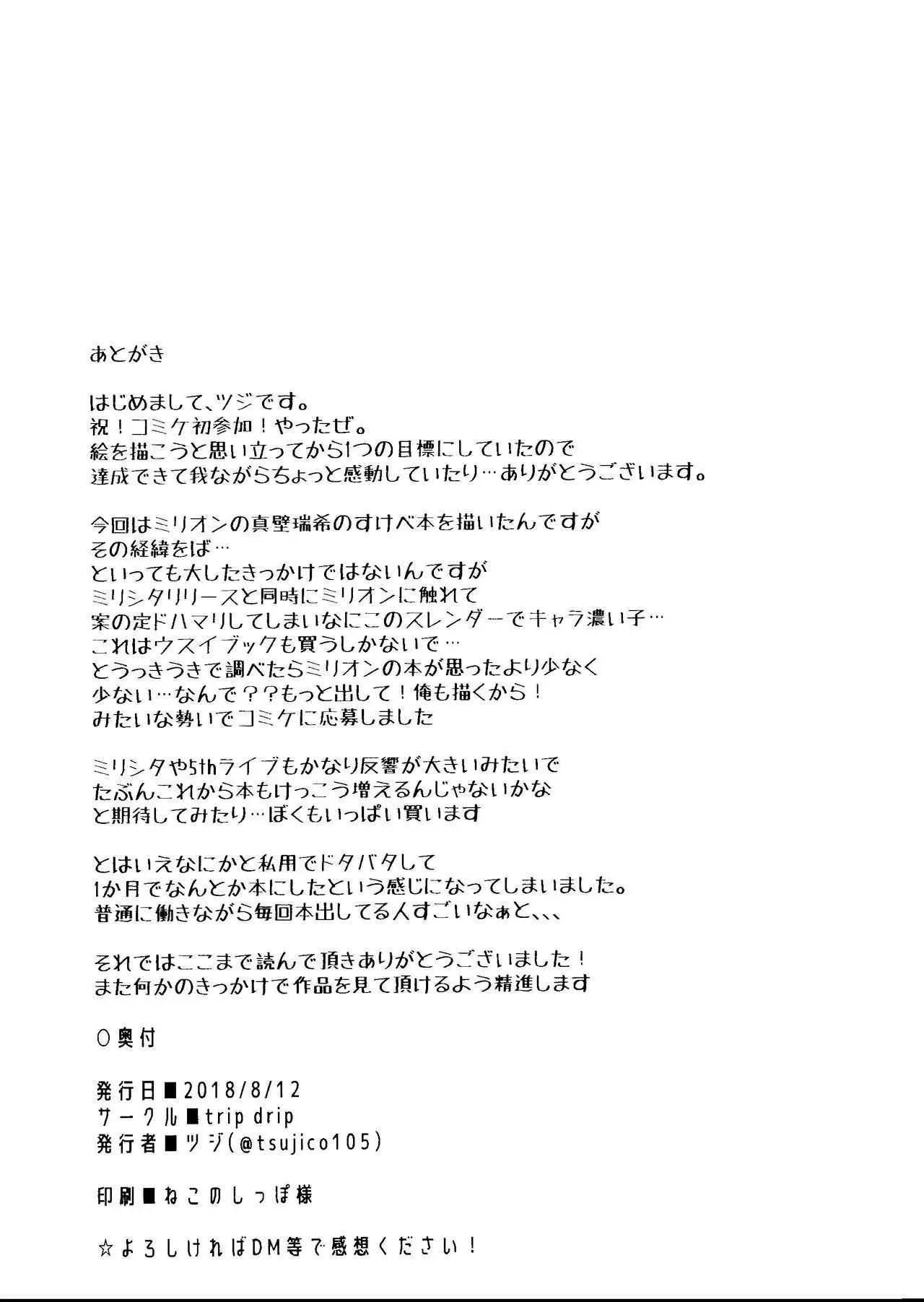 Makebe Mizuki wa Kamaware tai