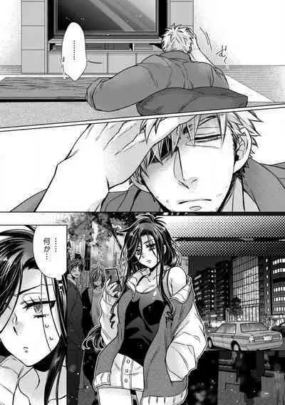 [Kokonoe Chika] Inma wa Oji-san ni Oishiku Itadakaremashita? 1-3