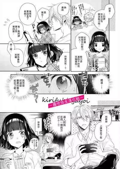 奈倉ときこ ちっちゃいお前を食い尽くしたい～絶倫ヤンキーの止まらない溺愛 想要把嬌小的你吃乾抹净~絕倫不良少年的溺愛無法阻擋【霧吹彌生漢化組】