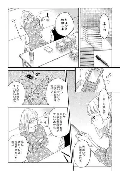 【ラブコフレ】教えてください、藤縞さん！ 第2-19話